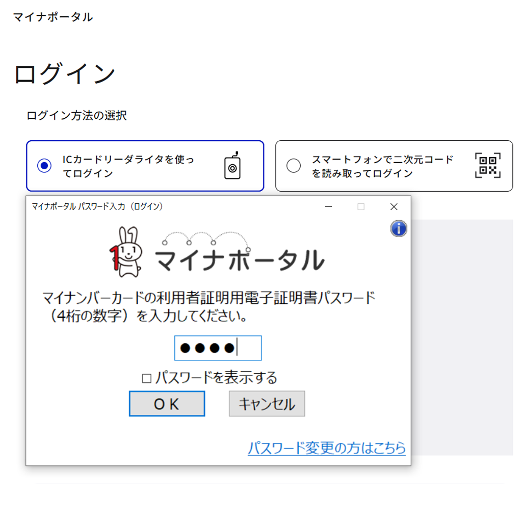 マイナポータルの暗証番号その1
