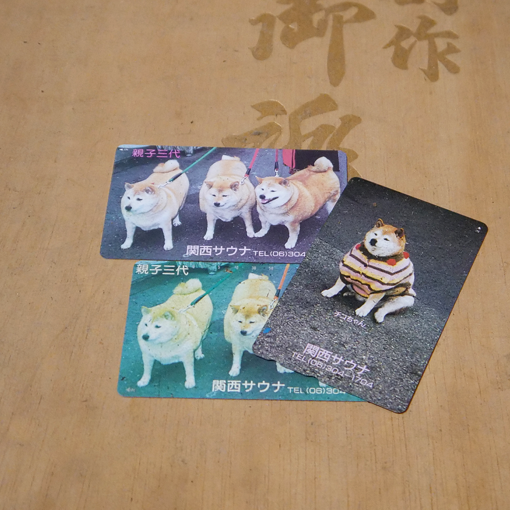 謎の古いテレフォンカード